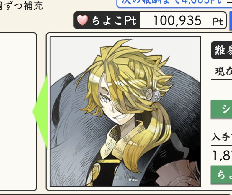 始業前に駆け込み10万ちよこできたぜ!最後はししおーくん!!とうらぶくんありがとうちよこ楽しかったよー!!❤️ 