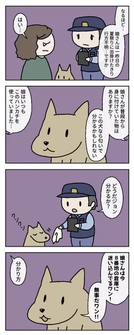 名犬
#4コマ漫画 #漫画が読めるハッシュタグ 