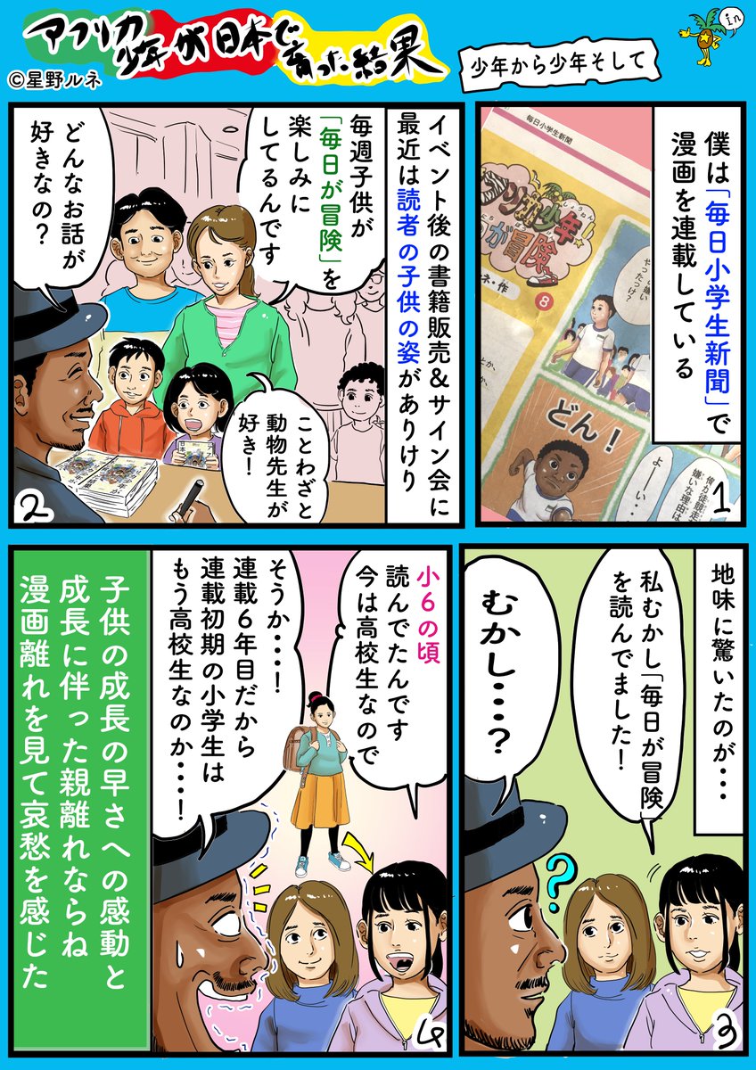 大人同士なら5年ぶりに会ってもそこまで驚く変化はたいてい無いから衝撃ですね。自分たちも少年だった。フォローで応援、成長します。いいねでカエルが跳ねます。リツイートでツバメが宙返り。(修正・再投稿)#漫画 #毎日小学生新聞 #アフリカ少年 #成長 #イラスト 