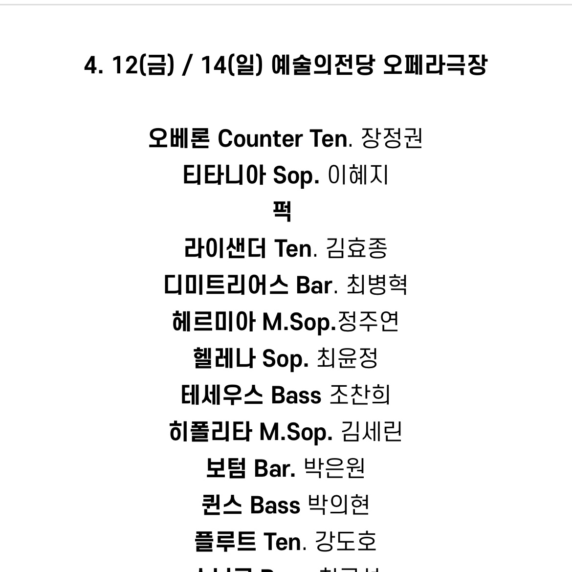 여러분… 국립오페라에서 브리튼 한 여름 밤의 꿈을 하는데 자주 올라오는 작품 아니니 제발 꼭 보러가주세요 특히 카운터테너역으로 장정권님이 나오는 날!!!! 제가 당당하게 favorite opera 라고 꼽는 작품입니다 💓💓💓😭