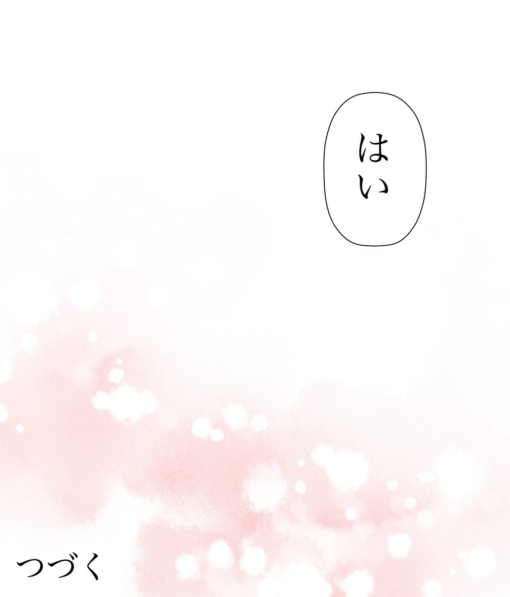 オタクがプロポーズしたレポ漫画 
第8話「決着のプロポーズ」3/3 