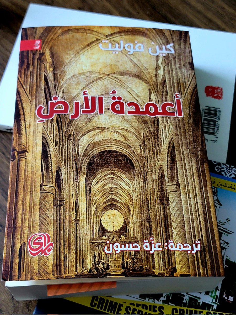 فشل الناشرون والوكلاء والنقاد ومانحو الجوائز . اولئك الذين لم يهتموا بالكتاب قط. . في تصدير الرواية وانتم ايها القراء نجحتم.
 بدت الرواية كرواية تعد بالفشل واختيار خاطيء وكدت اتخلي عنها الا انها كانت افضل كتبي .
25 مليون نسخة مبيعات .
تُرجمت الي 40 لغة .