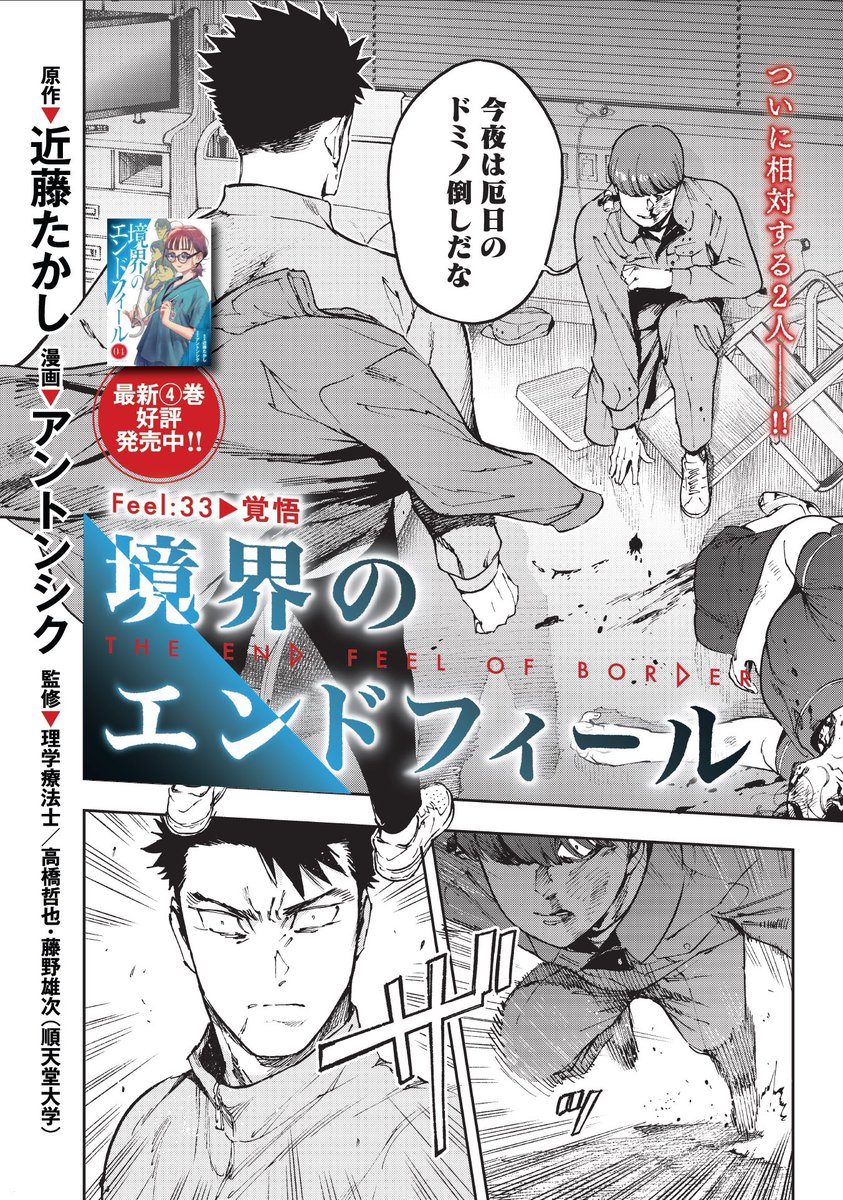 続きはヤンジャン!で読めます!
→ https://t.co/FMqON7dqzC

#境界のエンドフィール 
