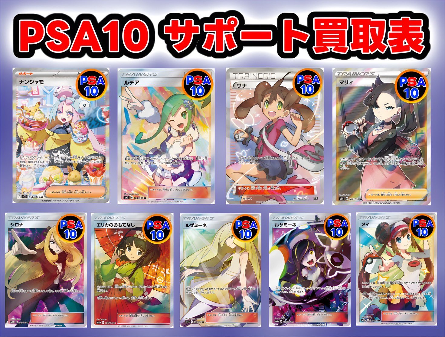 23:59まで】ルザミーネ PSA10 取りこぼし 鑑定済 【週末限定出品】