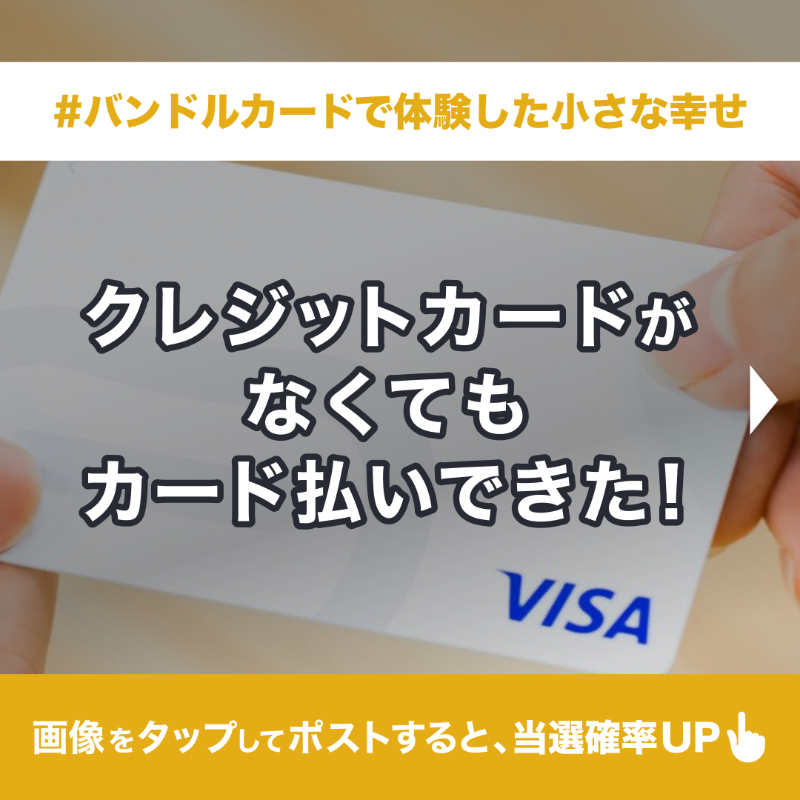 vandlecard's tweet photo. ／
#バンドルカード 💳
1000万ダウンロード突破記念 🎉
＼

抽選で10名様に
10,000円分のギフトコードが当たる🎁

▼応募方法
1️. @vandlecard をフォロー
2️. 本投稿を4/3(水)23:59までリポスト
＋好きな画像をタップ後
#バンドルカードで体験した小さな幸せ 
をつけてポストすれば、当選確率UP✨