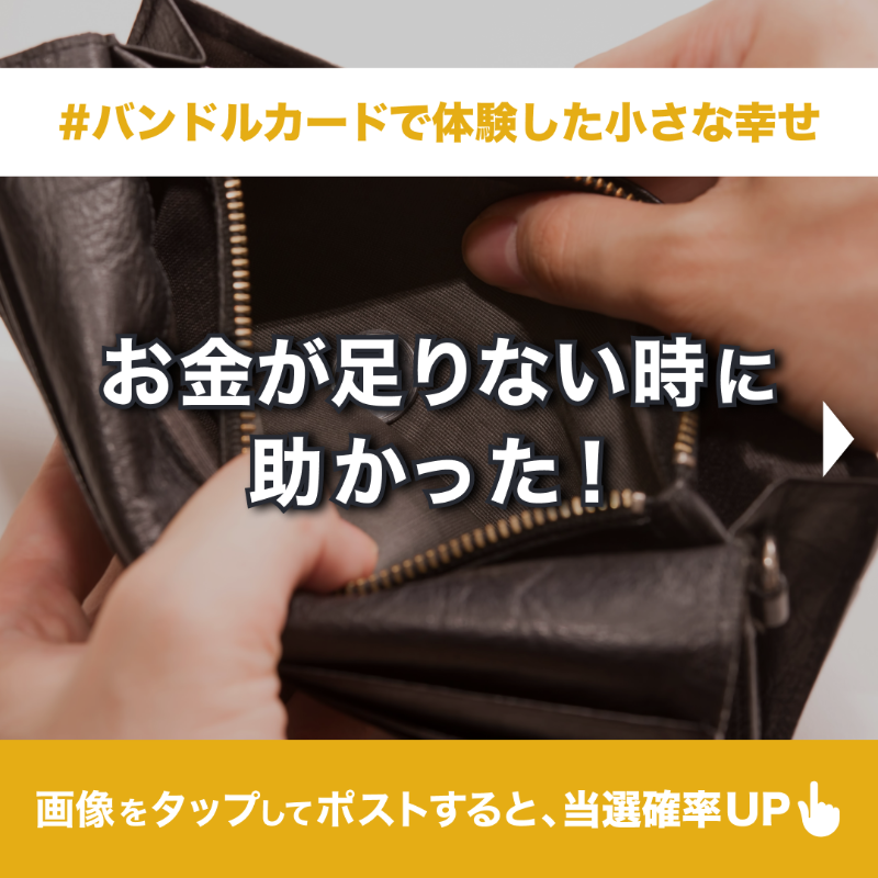 vandlecard's tweet photo. ／
#バンドルカード 💳
1000万ダウンロード突破記念 🎉
＼

抽選で10名様に
10,000円分のギフトコードが当たる🎁

▼応募方法
1️. @vandlecard をフォロー
2️. 本投稿を4/3(水)23:59までリポスト
＋好きな画像をタップ後
#バンドルカードで体験した小さな幸せ 
をつけてポストすれば、当選確率UP✨