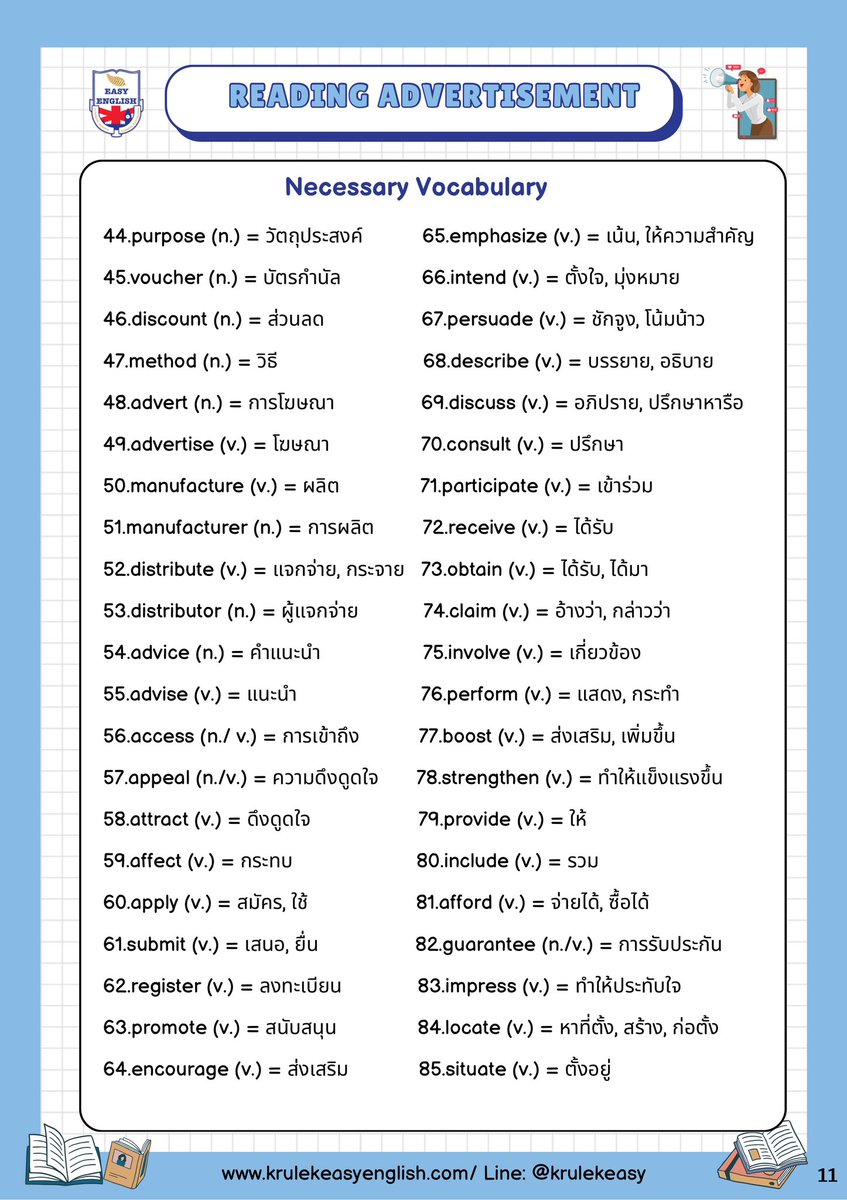 KruLekEasy's tweet image. 📣แจกศัพท์ออกสอบ A-Level เรื่อง การอ่านโฆษณา (Advertisement) ซึ่งมี 2 เรื่อง (6 ข้อ) ค่ะ 

เดี๋ยวครูเล็กจะอัพเดทศัพท์ออกสอบ Part Reading เรื่องต่างๆให้อีกนะคะ กดติดตามไว้เลยค่ะ 

#dek67 #Alevel67 #Aleveleng #tcas67 #เพิ่มศัพท์กับครูเล็ก #Netsat #Tgat #ติวAlevel #Tcas67