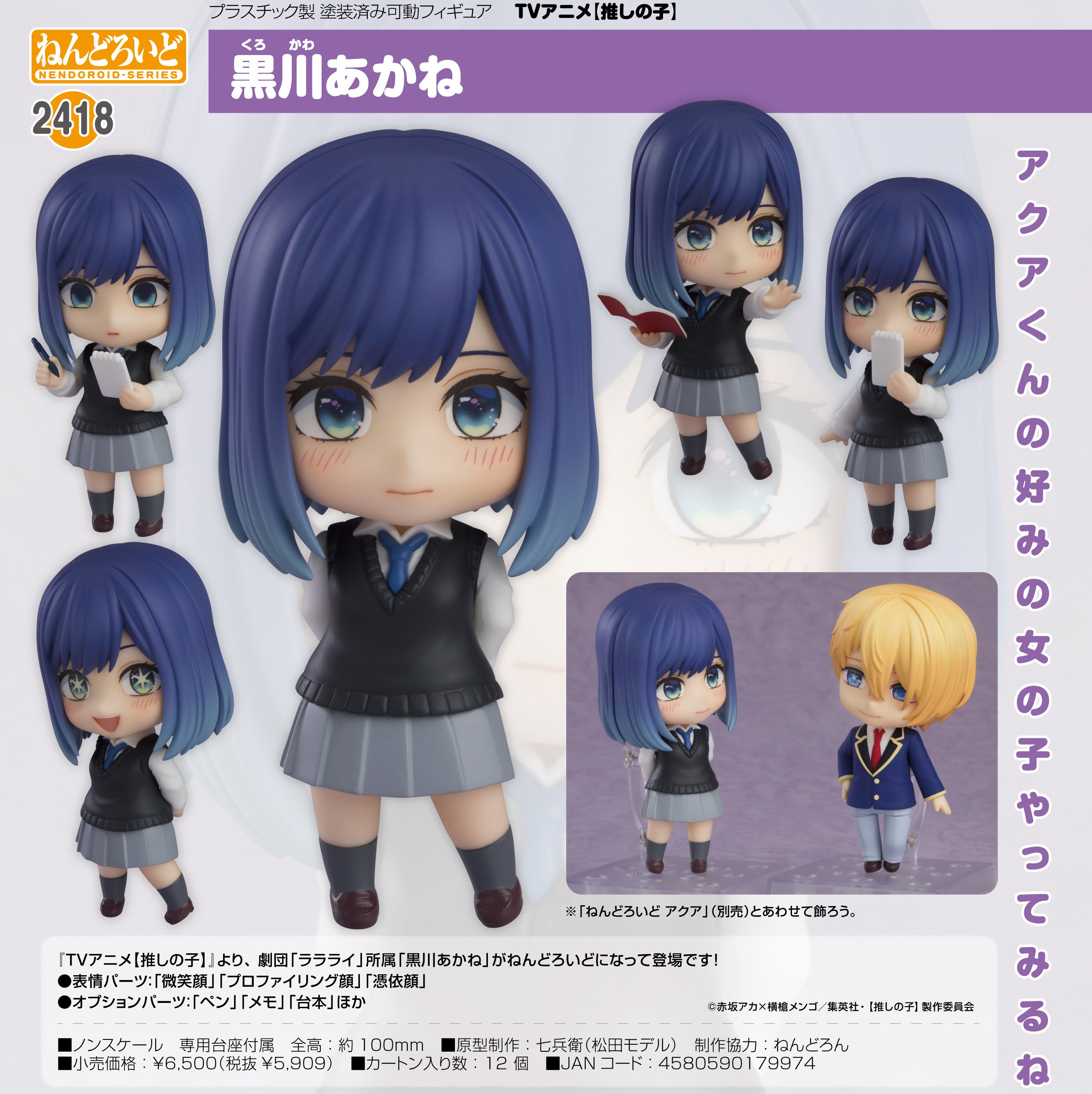 ねんどろいど 有馬かな