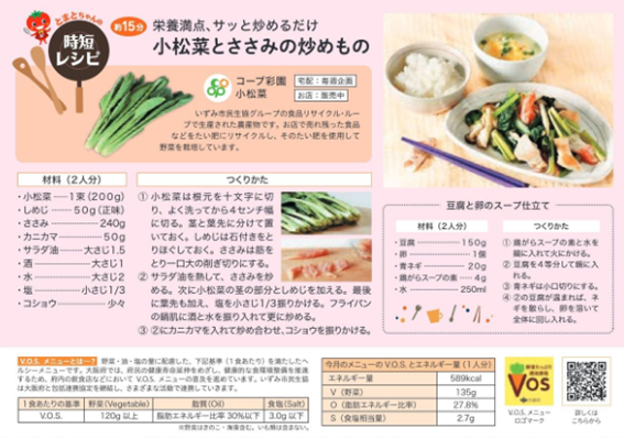 tomahoizumi's tweet photo. #今日のお昼ごはん
#機関誌いずみ 3月号 に掲載されている
小松菜とささみの炒めものを作ってみたよ🥬
ヘルシーでとってもおいしい♪みんなもぜひ作ってみてね！作り方は画像もしくはリンクから🔗

https://t.co/KgjO1qZgFe

#いずみ市民生協
#とまとちゃん
#コープ彩園 https://t.co/XMLCc5DySX