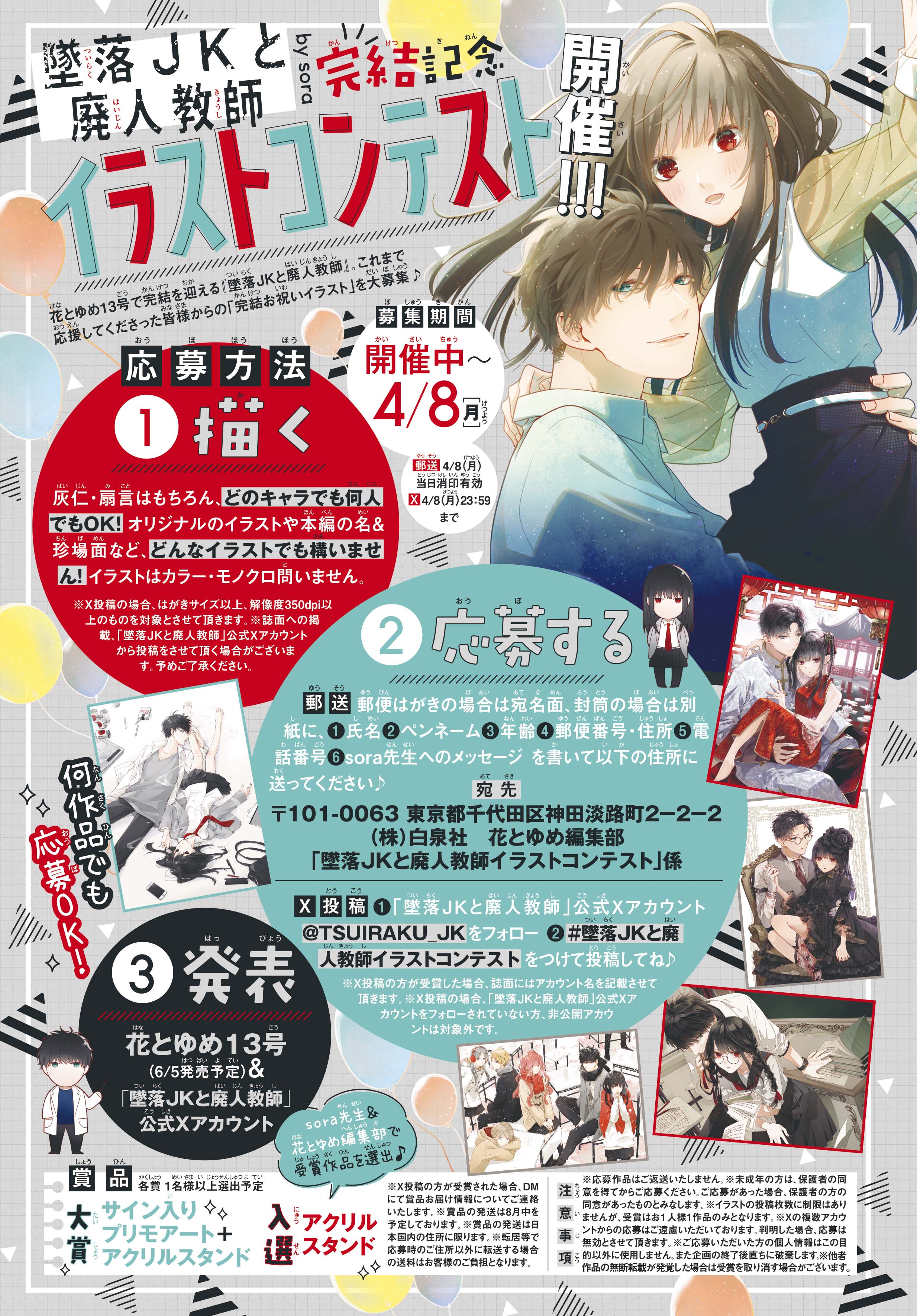 花とゆめ編集部 on X: 