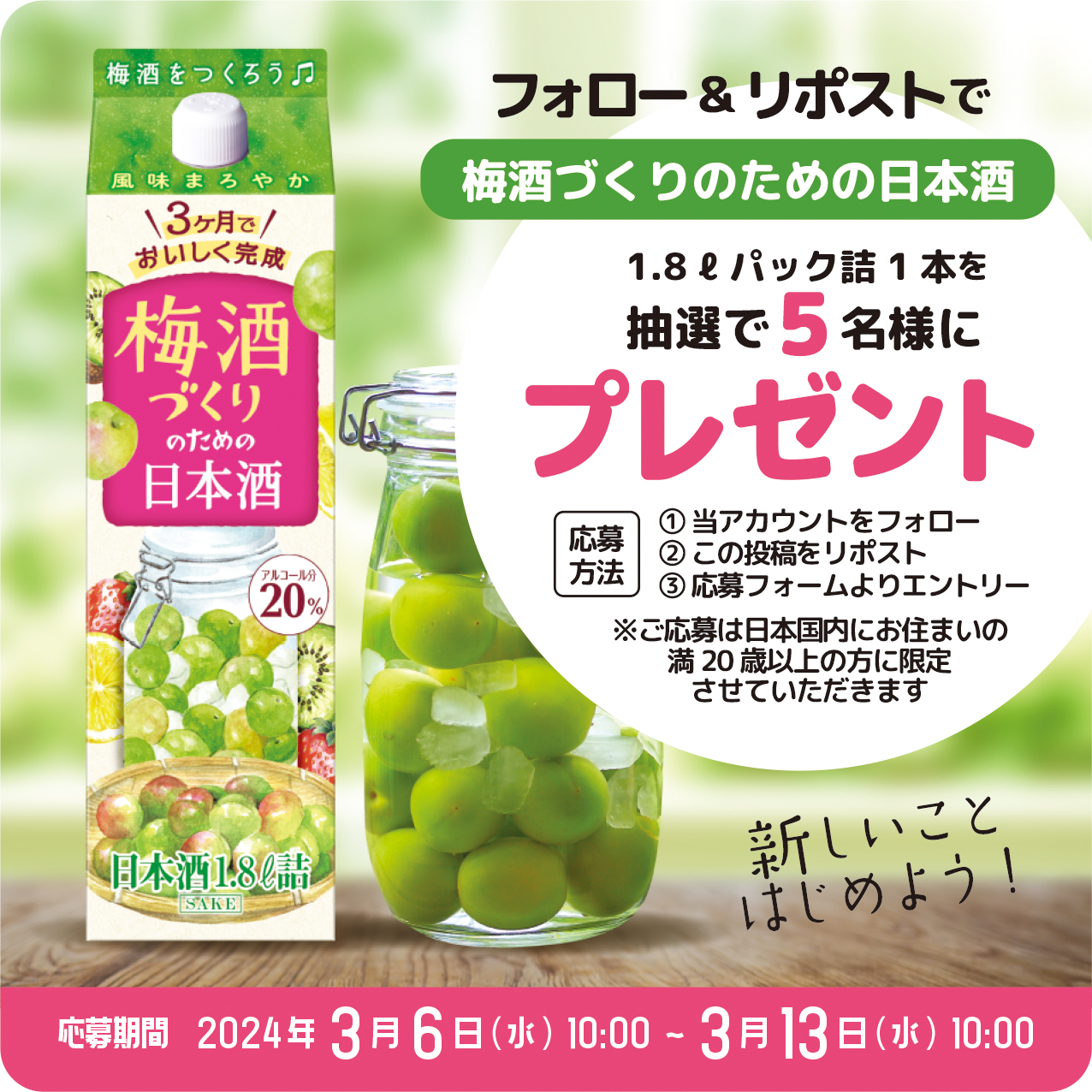 希少　天真白梅　梅酒　西山酒造　霧箱入り 希少 天真白梅 梅酒 西山酒造 霧箱入り 兵庫県：西山酒造場