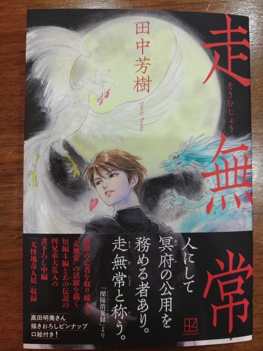 無常』#むじょう