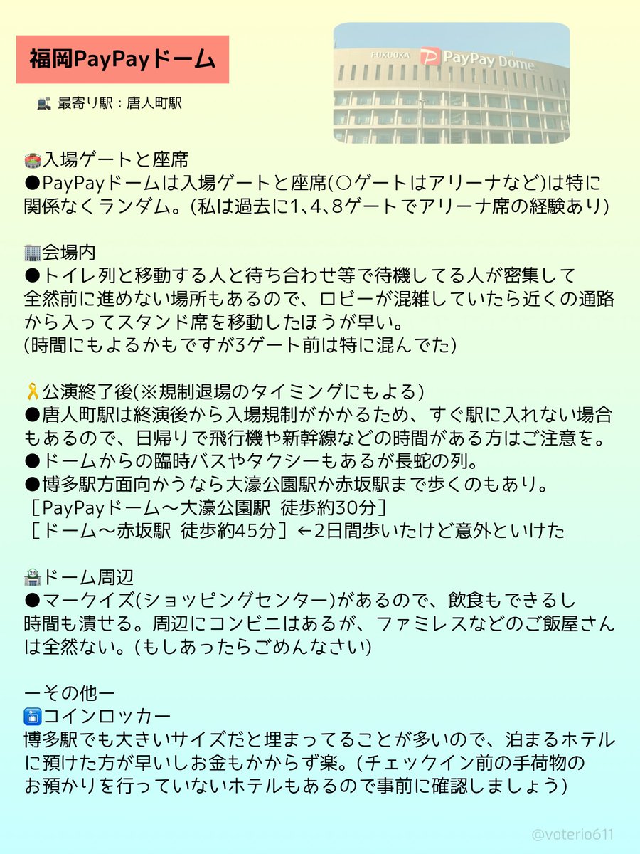 voterio611's tweet photo. SixTONES「VVS」今週は福岡公演ということで、初めてPayPayドーム行く方のためにざっくりとですが少しだけ情報をまとめてみました。
現地の人間じゃなくてただの遠征ヲタクなので参考になるかはわかりません(笑)
参戦する方は楽しんでください✨お家に帰るまでがVVSです！ https://t.co/tp9HxySnUA