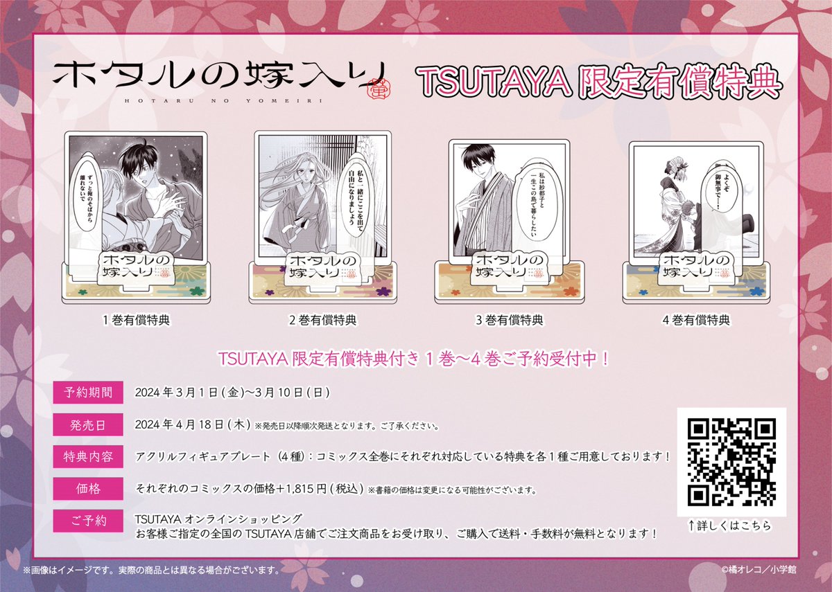 締め切り迫る！ 『ホタルの嫁入り』TSUTAYA限定有償特典付きの受注受付
