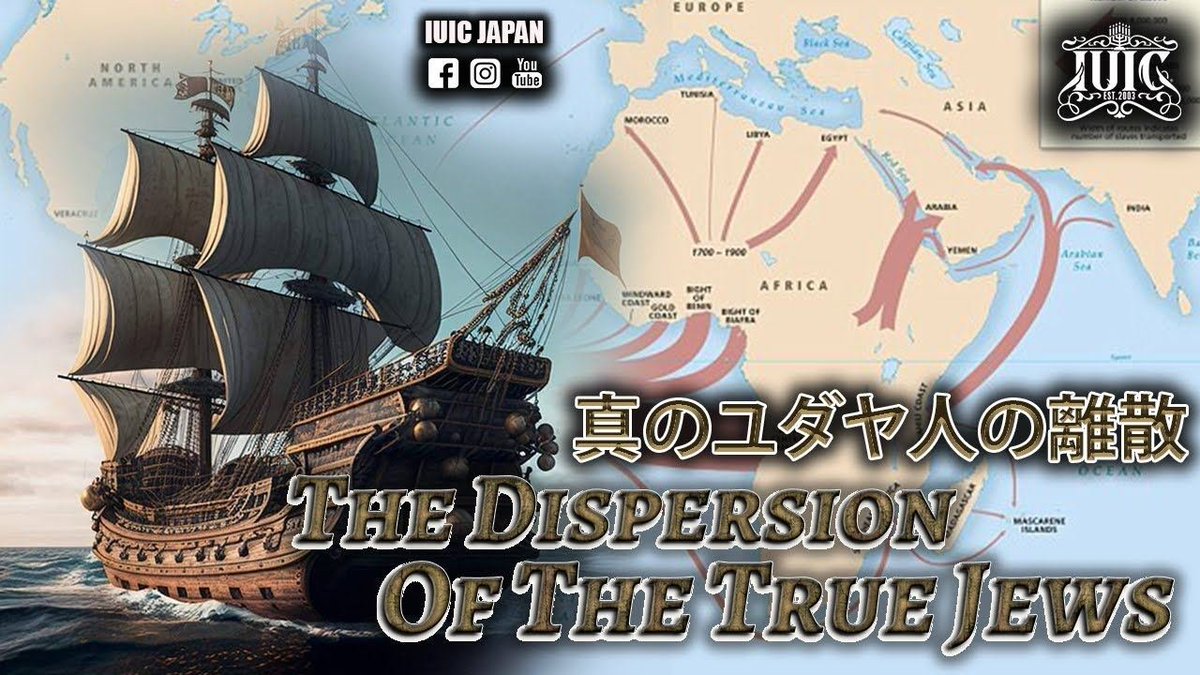 真のユダヤ人の離散. 
The Dispersion of The True Jews.              
youtu.be/M0fAhMPi4jc          

#Facebook #Youtube #Instagram のいいねとフォローお願いします。
 #bible #diasporainjapan #blacksinjapan #africansinjapan #聖書 #黒人 #ブラジル人 #ハーフ #brasileirosnojapao