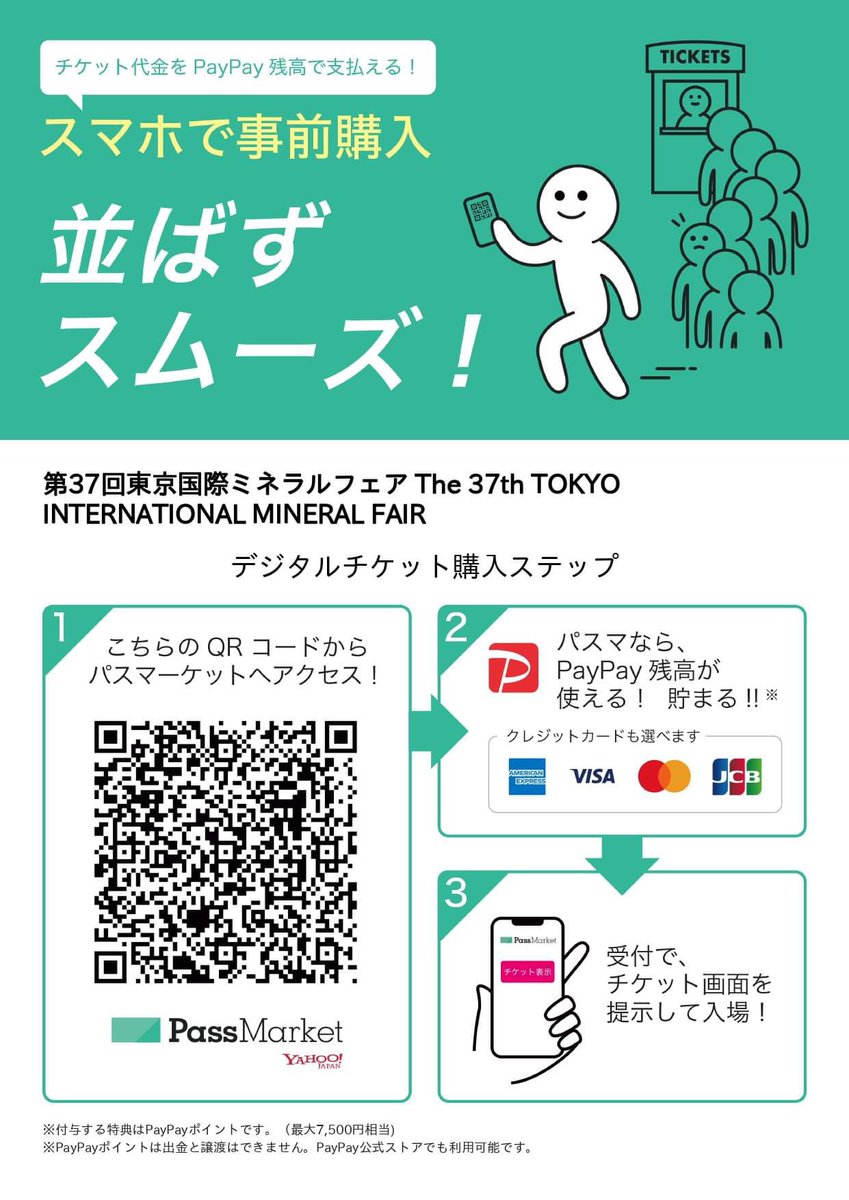 TIMA東京国際ミネラル協会 (@TIMA_Tokyo) / X