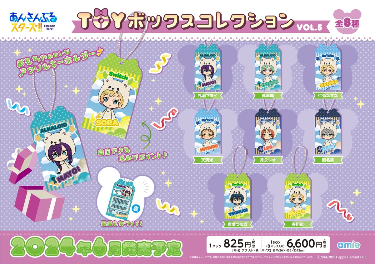 新商品情報】 『あんさんぶるスターズ！！』 🌟TOYボックス