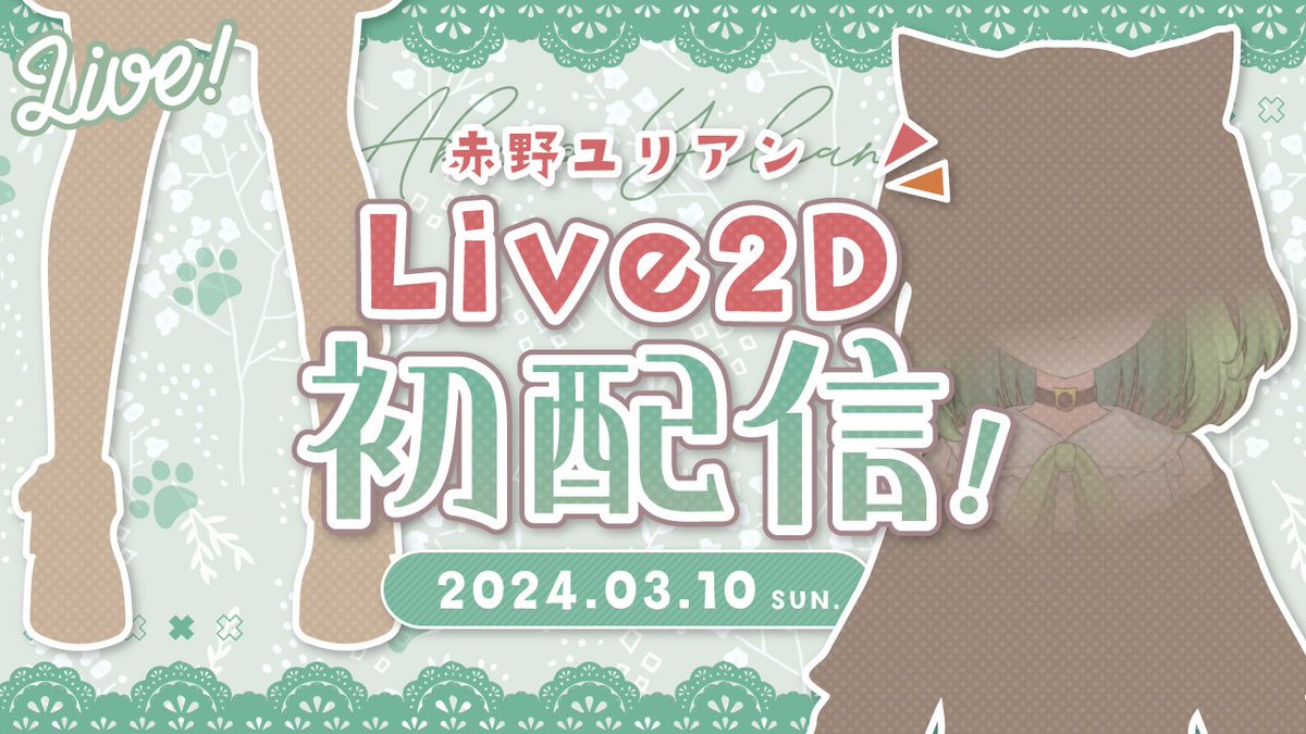 Yl1an's tweet image. Live2Dデビューするから、せっかくなので
3月デビューのVtuberさんと仲良くなりたいな♪
我こそは3月デビューのYouTubeで活動する
Vtuberさん居たら、是非仲良くしましょ!!
リプお待ちします!!
#おはようVtuber
#新人Vtuber
#Vtuber初配信
#Vtuber準備中
#VTuberのおともだち大募集…