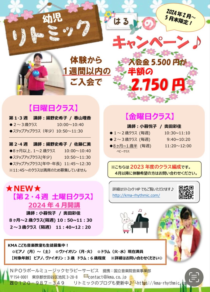 Rhythmic_kma's tweet photo. 現在KMA幼児リトミック教室は、金曜日と日曜日に開講しています♪ お時間など、詳しくはこちら👉https://t.co/c15hCmttAW… 2024年4月からは土曜日クラスが仲間入り✨
お気軽にお問合せください♪  #リトミック #幼児リトミック #ピアノ教室 #こども音楽教室 #体験レッスン https://t.co/MzZ27t32v9