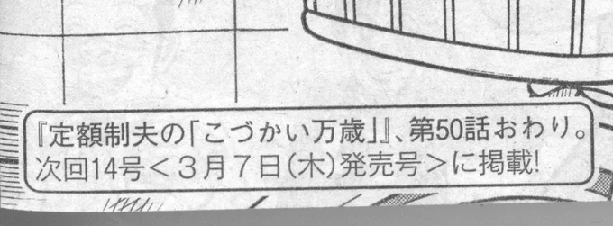 【もうすぐ掲載!!】 今週3月7日(木)発売の週刊モーニングに『こづかい万歳』掲載します!今回もいろいろ驚いておりますが…皆さま、どうぞよろしくお願いします!! 