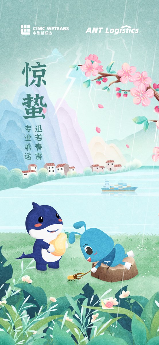 ChainNeptune's tweet image. 惊蛰 | Awakening of Insects
专业承运，迅若春雷