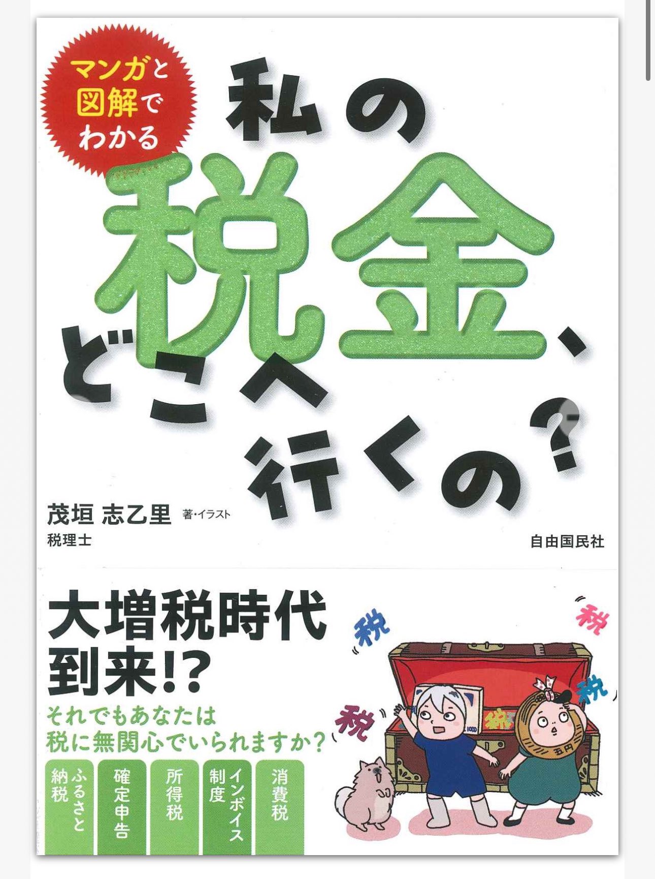 茂垣志乙里 （税理士） (@shiorimogaki) / X