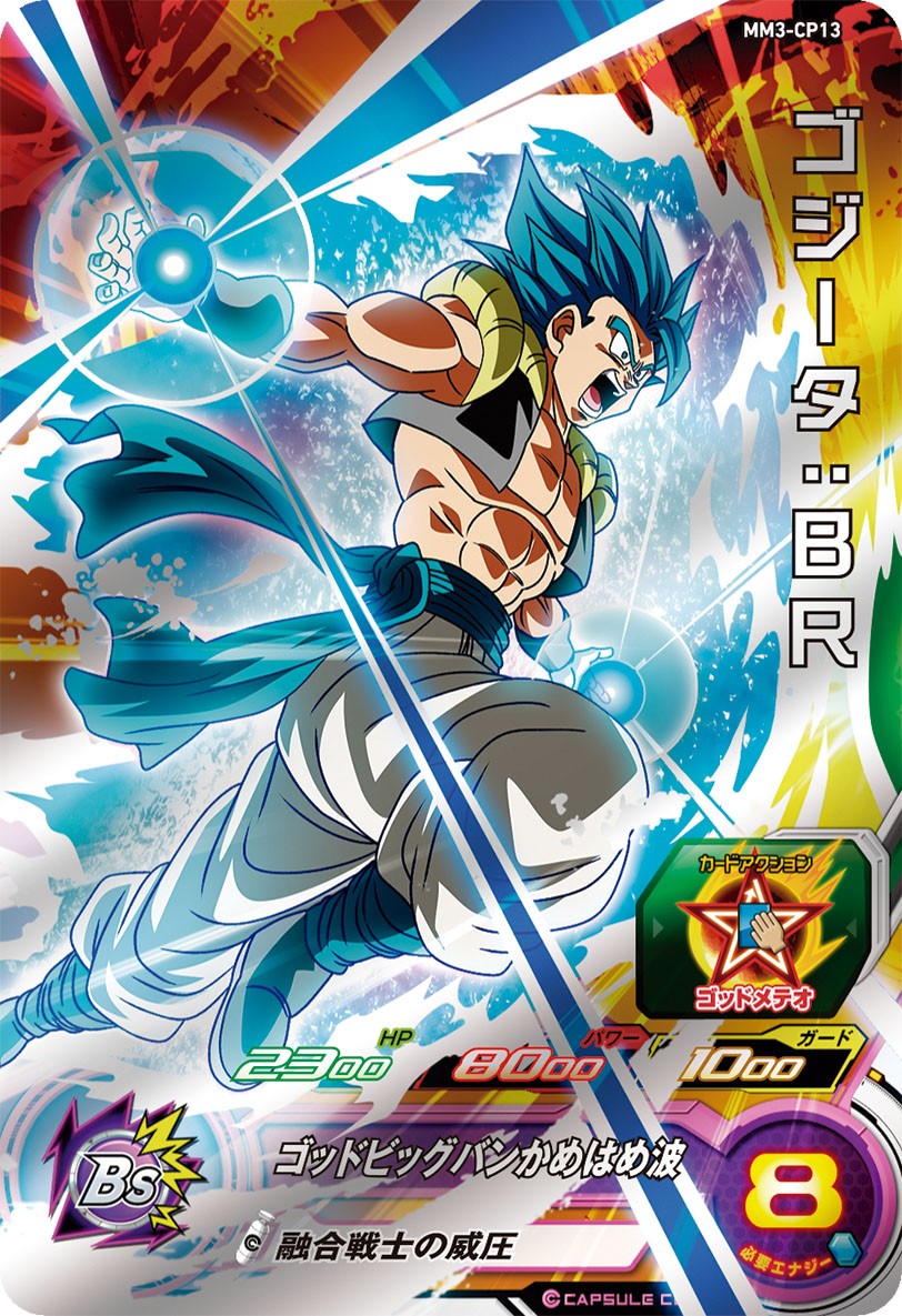 公式】スーパードラゴンボールヒーローズ على X: 公式】スーパードラゴンボールヒーローズ على X: