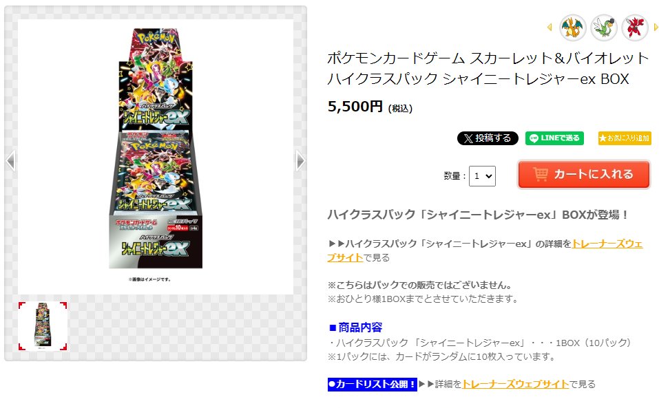 ポケモンセンターオンラインで「シャイニートレジャーex」在庫復活し 