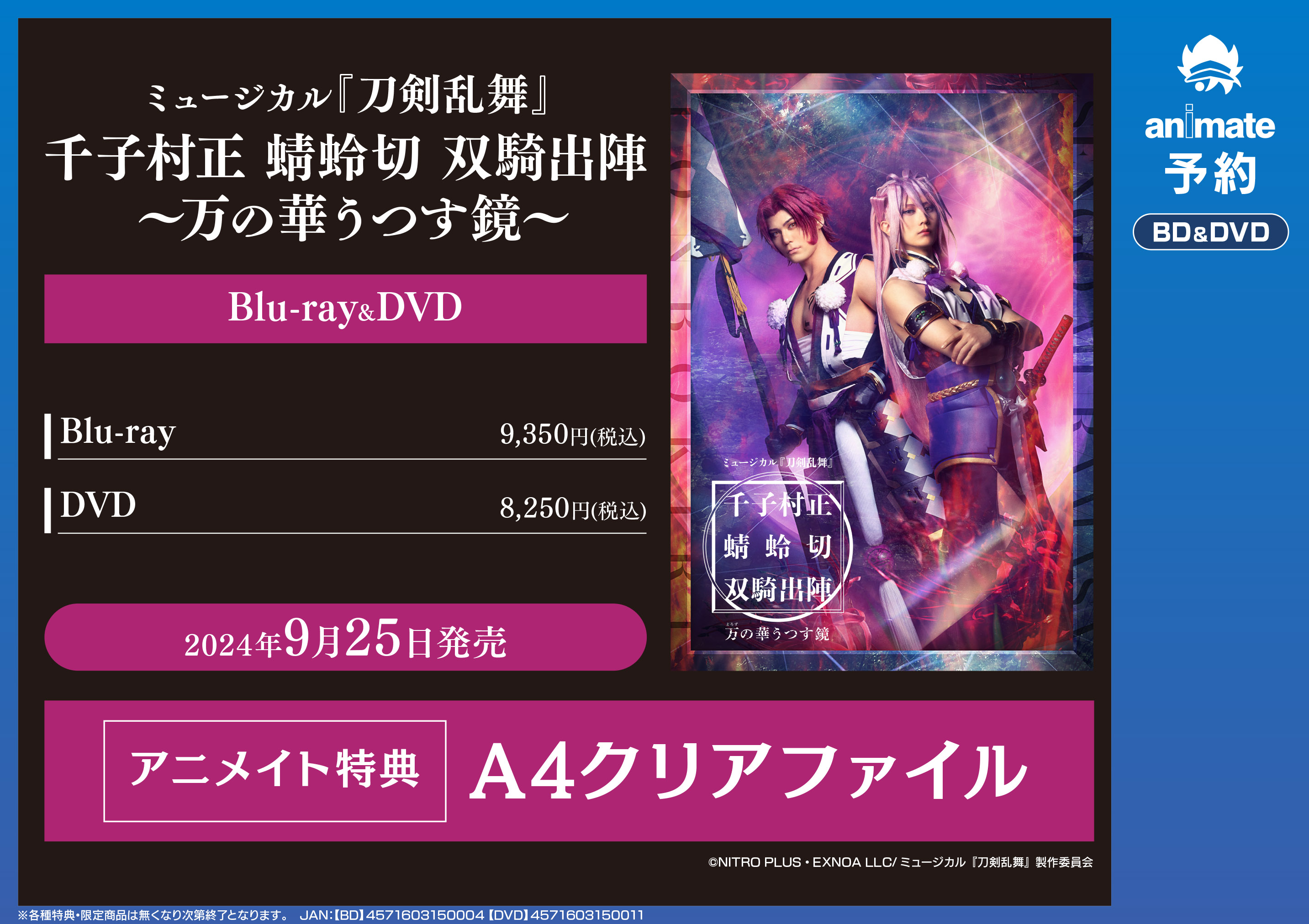 Blu-ray】ミュージカル『刀剣乱舞』 ～花影ゆれる砥水