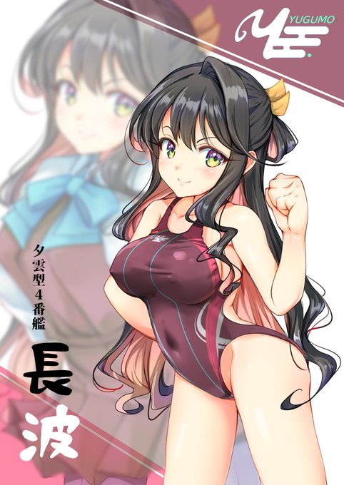 うむー長波さまの進水日だが新規はちょっと難しいので、すぐ出せる再掲の長波様で誤魔化すか 