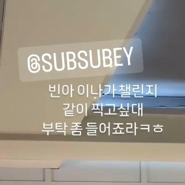 PONG0405_'s tweet photo. 수빈아 수빈아 수빈아
퐁이 부탁도 들어주세요
첫만남챌린지 이나랑 같이 해서 올려주세요 제발 저요 저요 https://t.co/uxJN1Fa8LG