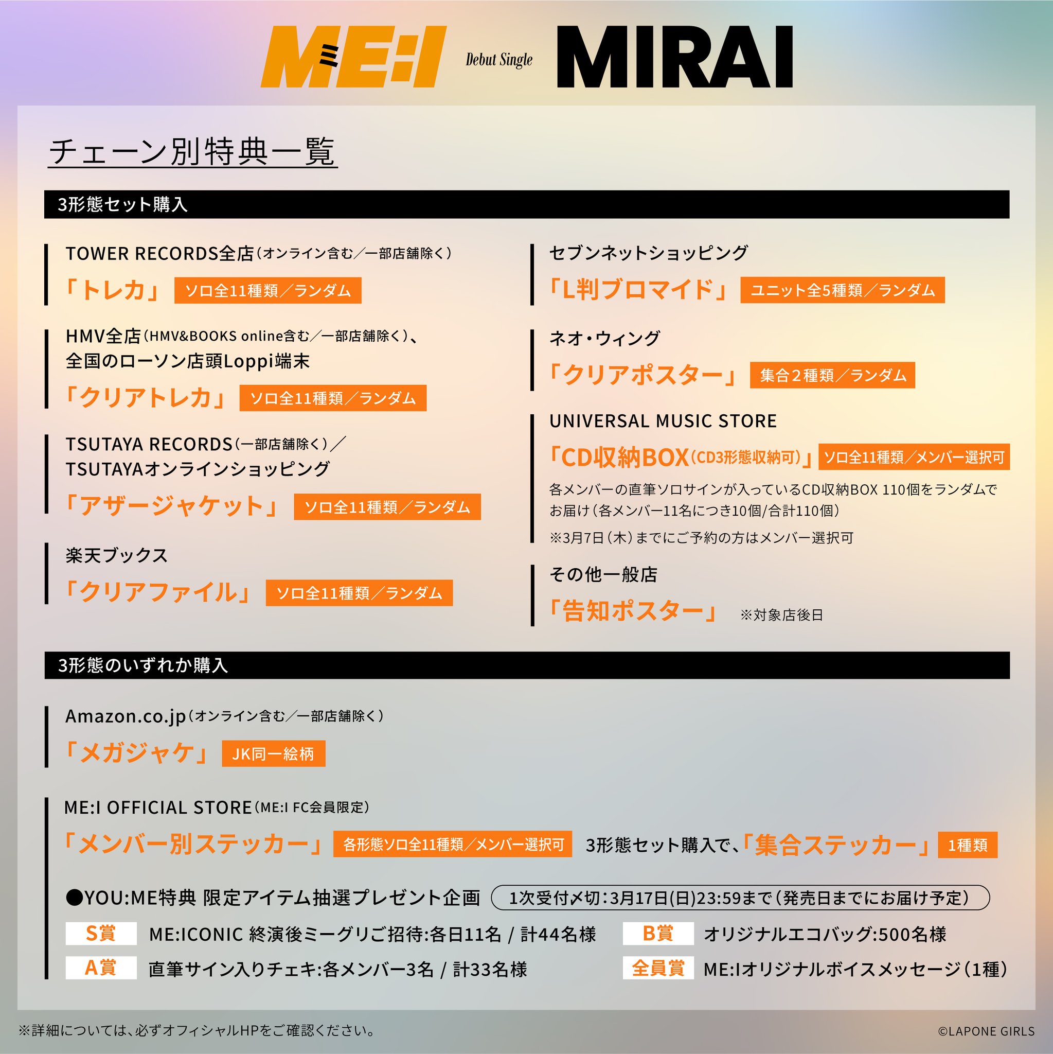 ME:I 特典シリアルナンバー 12枚 ME:I 特典シリアルナンバー 12枚 8/26（月）追記>2ND SINGLE『Hi