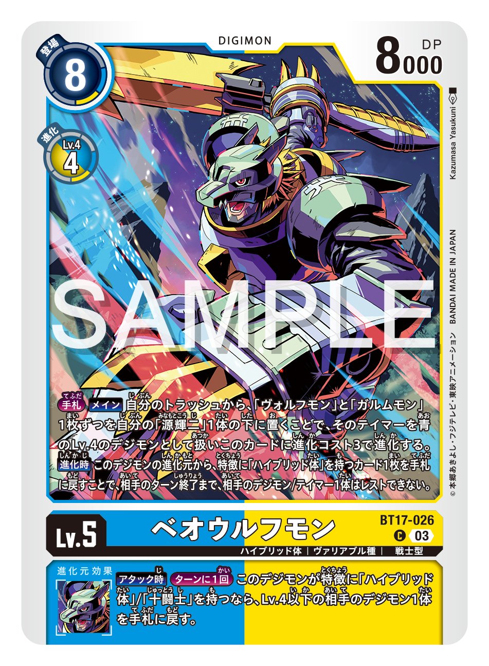 SEC ガイアモン 販売 | [BT21] WORLD CONVERGENCE | デジモン