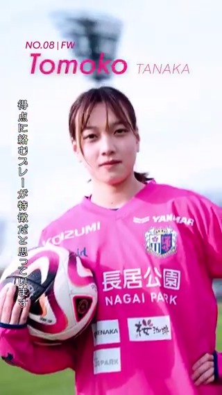 セレッソの8番を背負える選手に🌸 ＼ 背番号➡️ 8 ポジション➡️ FW