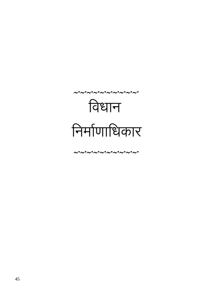 MahaveerJury's tweet photo. Episode - 45( भाग - 45 )
क्रांतिकारी स्वतंत्रता सेनानी महात्मा विजय सिंह जी पथिक की पुस्तक "#चुनाव_पद्धतियां_और_जनसत्ता " का प्रतिदिन एक पेज शेयर किया जा रहा है l सभी ध्यान से पढ़िए l जिनको पीडीएफ चाहिए वह सीधा मैसेज कर सकते हैं 9887742837 https://t.co/dTKir7rwRM