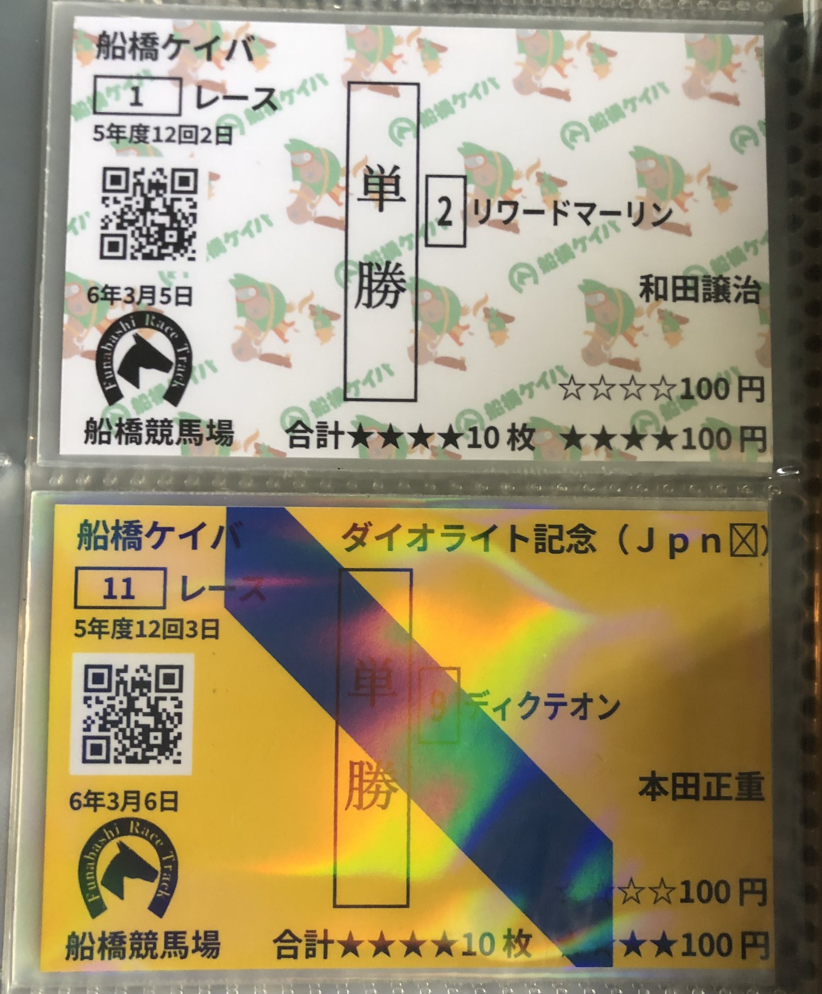 馬券コレクション すずじゃぽん 競馬 on X: 
