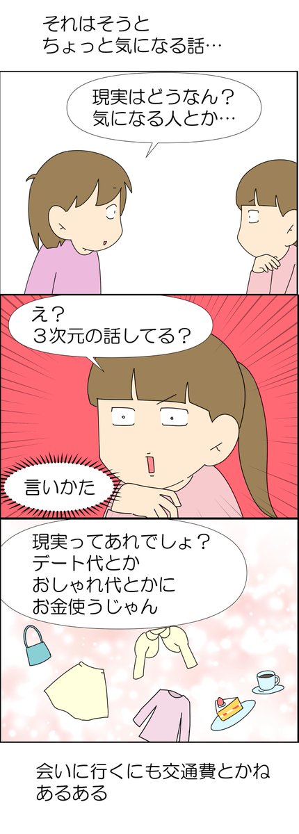 高2娘に気になる人はいないのか聞いてみたら強すぎる回答がきた話 2/2 