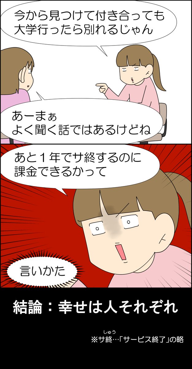 高2娘に気になる人はいないのか聞いてみたら強すぎる回答がきた話 2/2 