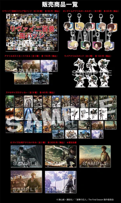 非売品　レア　進撃の巨人　リヴァイ 二百景　下北沢　購入特典ポスター　3点 株式会社ACG(ACG_Labo) on X: 
