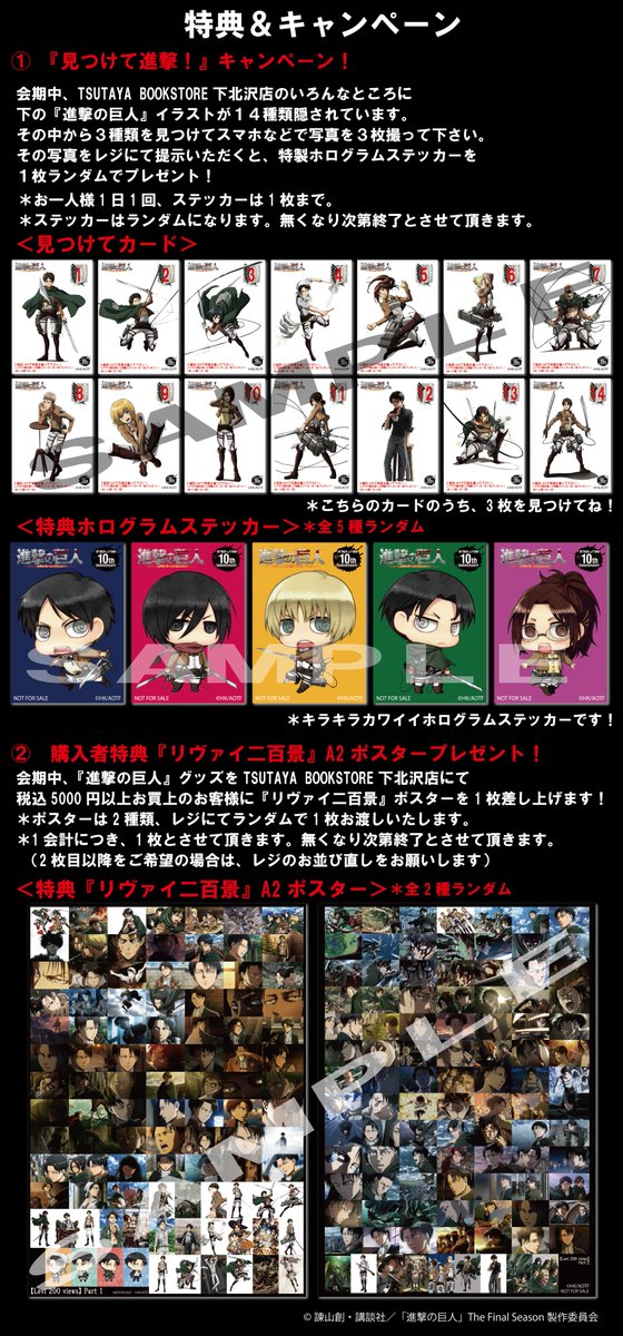 ☆商品情報と特典＆キャンペーン、販売方法について☆ TVアニメ『進撃