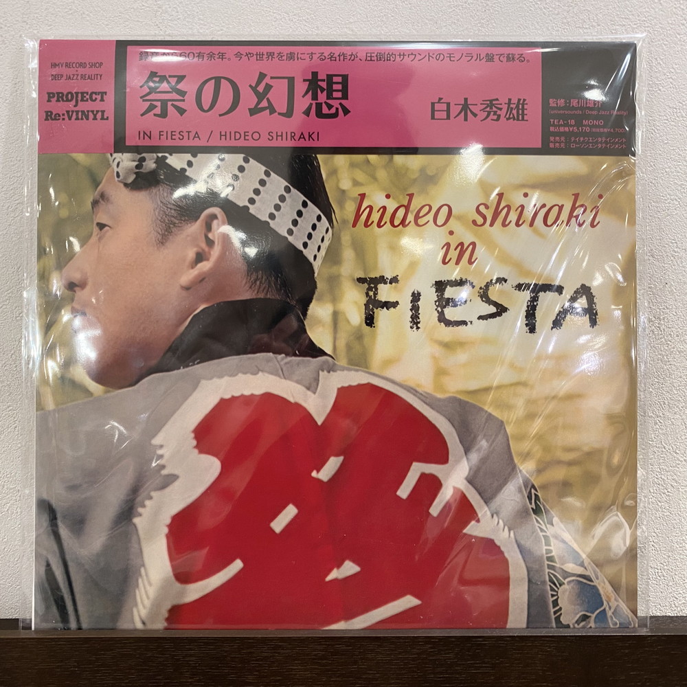 白木秀雄 HIDEO SHIRAKI 祭りの幻想 In FIESTA