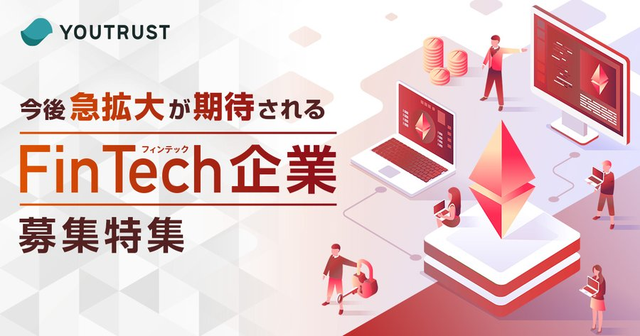 ＼FinTech企業が集結🚀／

FIN/SUM 2024開催🏙️に際して、加速度的な成長を遂げるFinTech企業の募集特集を大公開🔥

ビジネス職からエンジニア、PdM、デザイナーまで、注目のFinTech企業でのポジションを幅広く集めました👀
