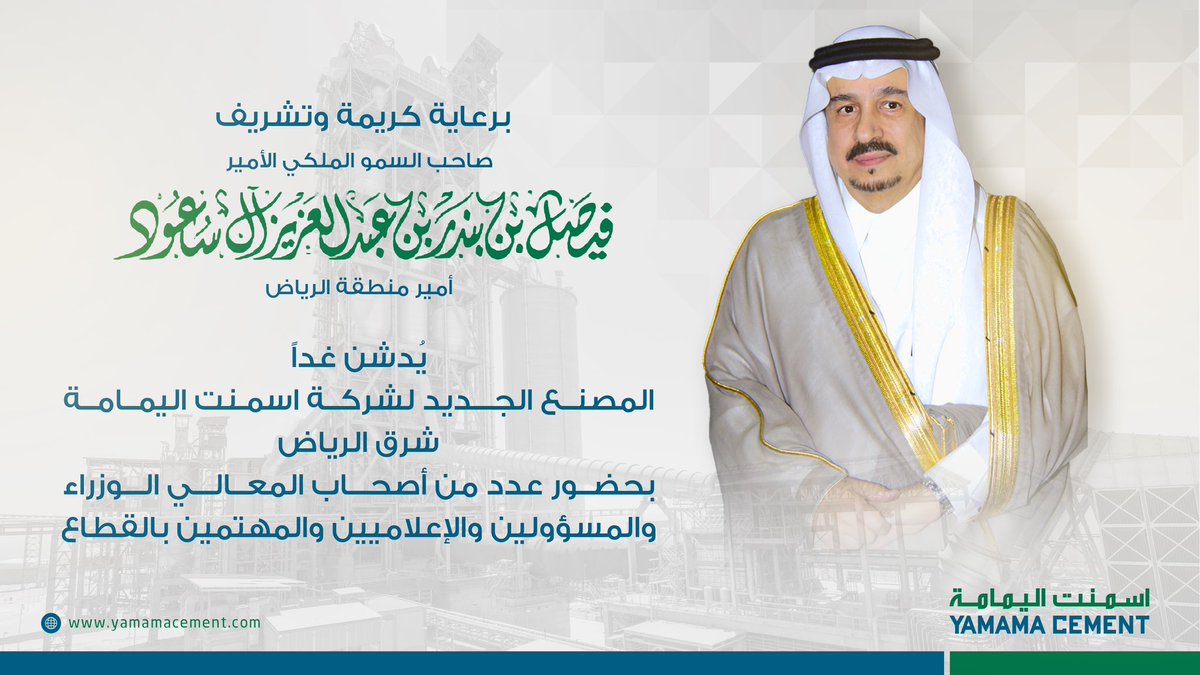 #تدشين_مصنع_اسمنت_اليمامة_الجديد 
#yamamacement