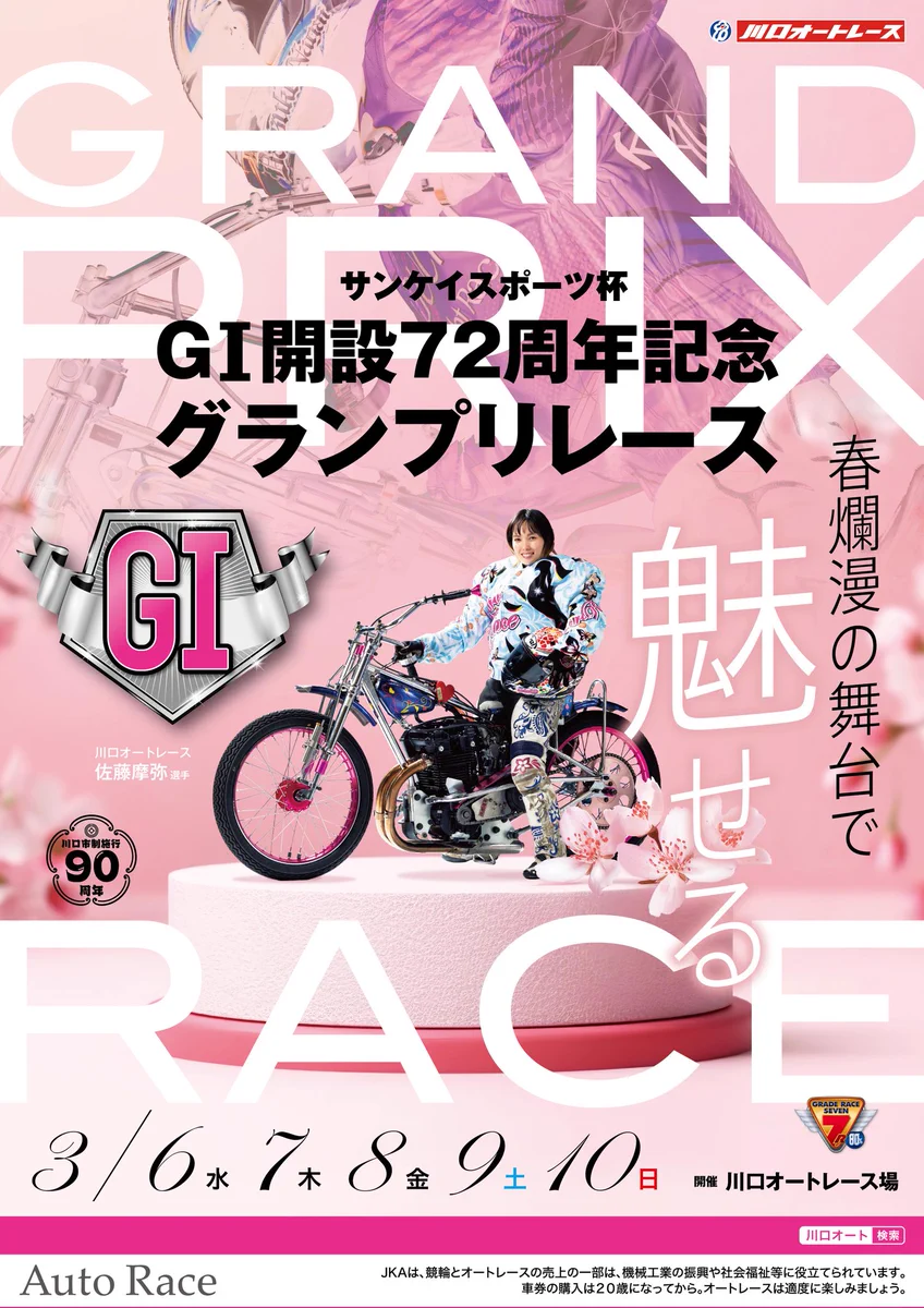 オートレース　金属オブジェ　ダイナミックオートレース　非売品　川口オート オートレース 金属オブジェ ダイナミックオートレース 非売品 川口
