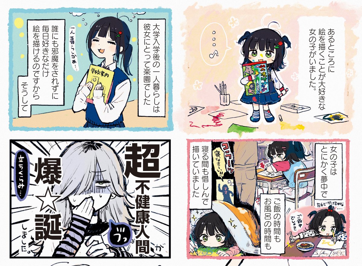 \\\早く健康になりた~い///
ニコニコ漫画で
本日無料連載開始!
O仮名だモ先生の
『へるしーへありーすけありー』が
第3話まで公開中です!
不健康美術系大学生と
健康元気系妖怪の
愉快な同居生活ゥ‼
今すぐお気に入り登録をお願いします‼‼
【続きは👇から!】
https://t.co/mfc6ckaPF7