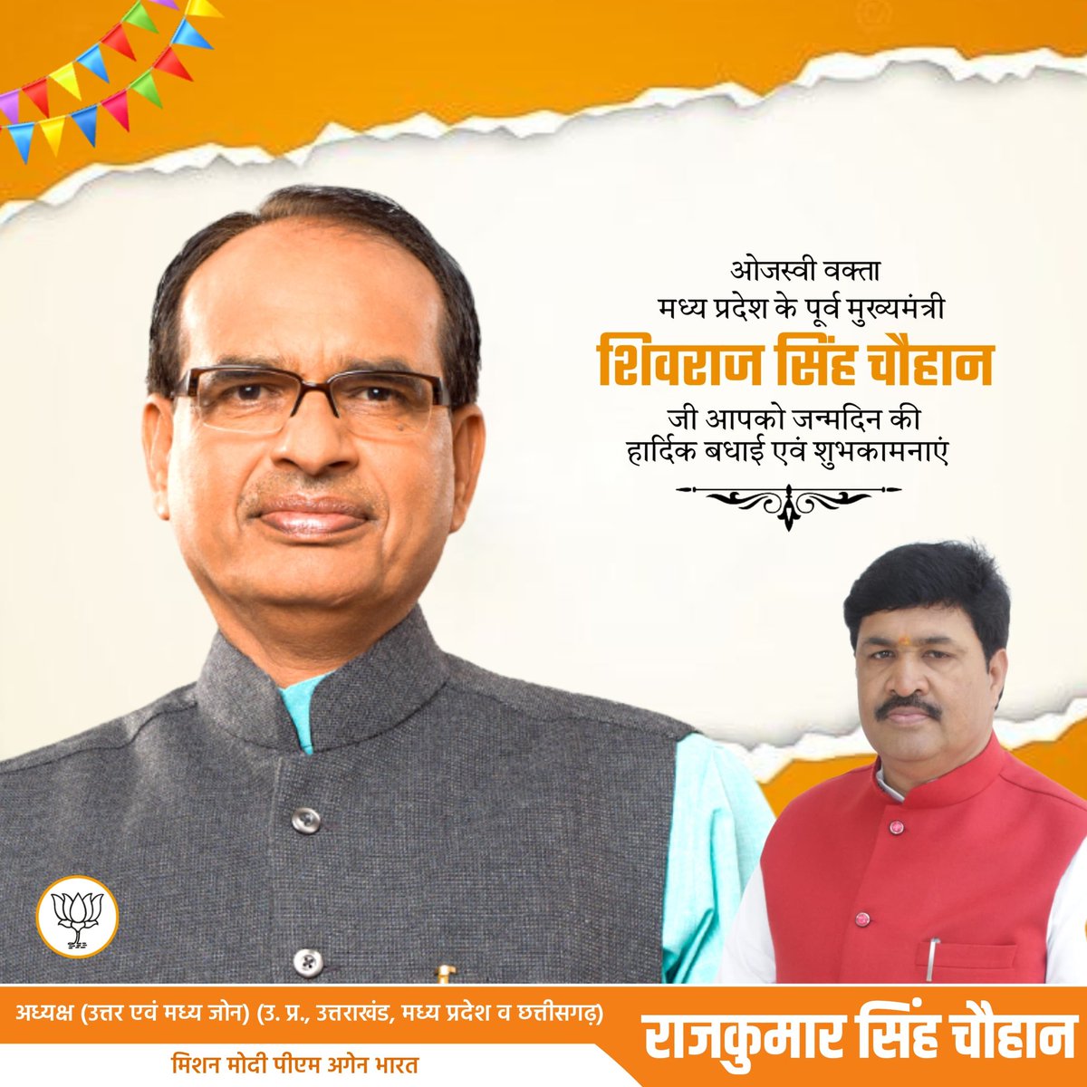 Raj Kumar Singh Chauhan (@rksinghchauhan0) on Twitter photo ओजस्वी वक्ता मध्य प्रदेश के पूर्व मुख्यमंत्री शिवराज सिंह चौहान जी को जन्मदिन की हार्दिक बधाई एवं शुभकामनाएं 🌹🎂🌹 <a href="/OfficeofSSC/">Office of Shivraj</a> <a href="/ChouhanShivraj/">Shivraj Singh Chouhan</a> ओजस्वी वक्ता मध्य प्रदेश के पूर्व मुख्यमंत्री शिवराज सिंह चौहान जी को जन्मदिन की हार्दिक बधाई एवं शुभकामनाएं 🌹🎂🌹 <a href="/OfficeofSSC/">Office of Shivraj</a> <a href="/ChouhanShivraj/">Shivraj Singh Chouhan</a>