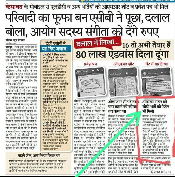 दलाल बोला, आयोग सदस्य संगीता को देंगे पैसे!🙏
ये संगीता कौन है???🤔🤔

 #EO_RO_पेपर_रद्द_करें