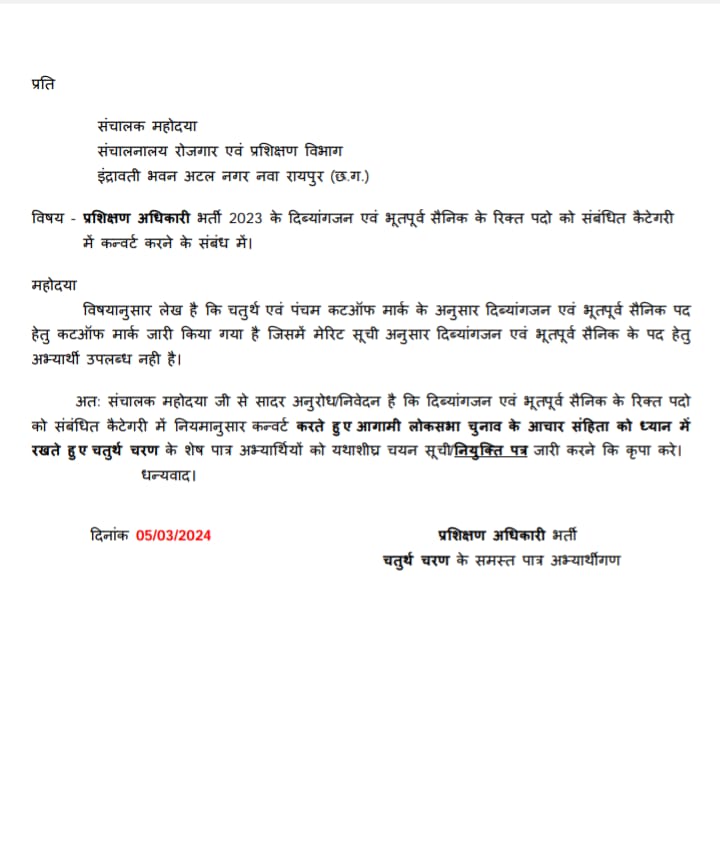 Pavas89's tweet photo. @ChintaramGuddu2 @PriyankaJShukla @vijaysharmacg @vishnudsai आदरनीय @PriyankaJShukla मैडम,अभ्यावेदन युक्त reserve seat को रिक्त करते हुए  4th DVC के All Accepted Candidates का यथाशीघ्र चयन सूची जारी करने कि कृपा करे।
@vijaysharmacg 
@vishnudsai https://t.co/tEjtR1OHjK
