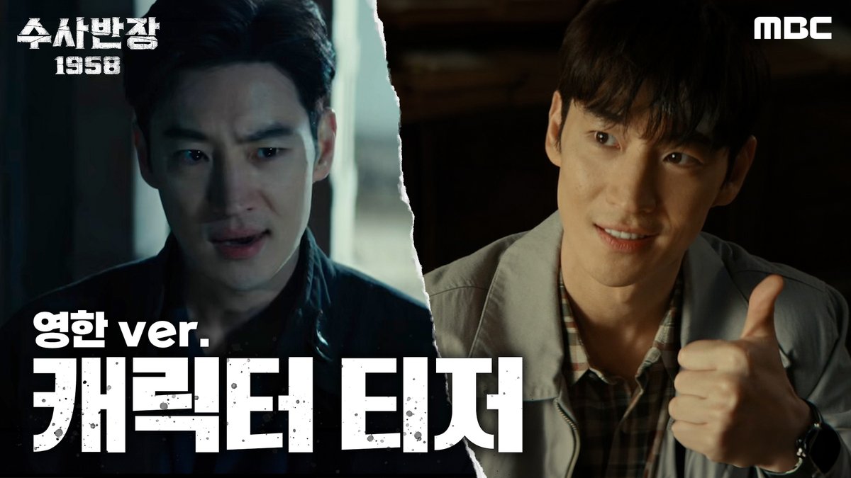 #수사반장1958 캐릭터 티저 공개✨ 촉 좋고, 넉살 좋고, 인물 좋은 🕵️형사 박영한👍 #수사반장1958 #수사반장 4월 19일 (금) 밤 9시 50분 첫 방송🚔✨...