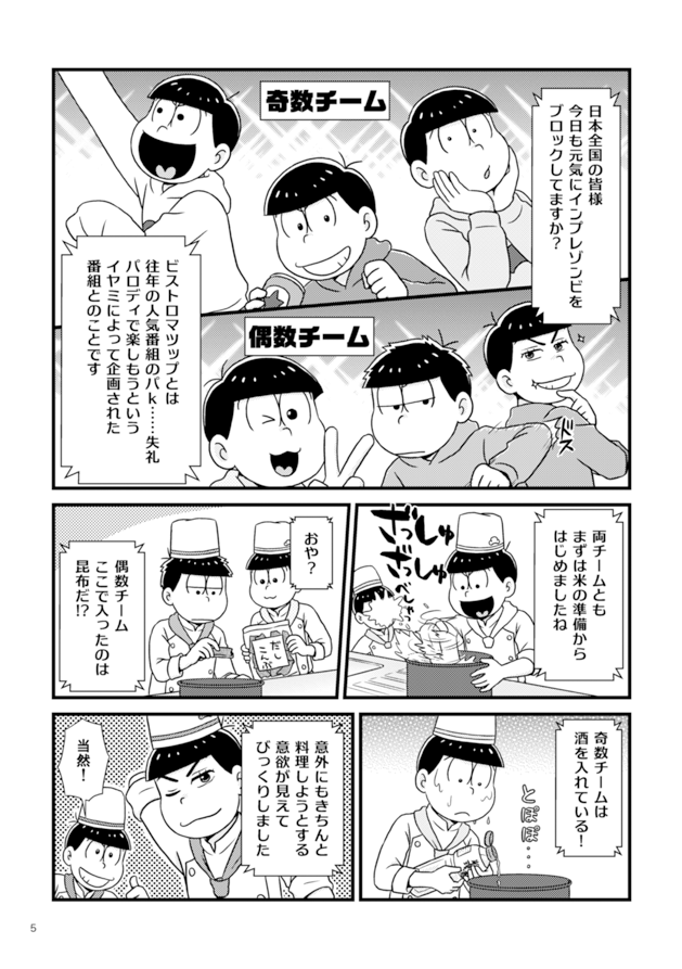 3/17 家宝は寝て松39 メ12a エレクトロ・ニャンコ 新刊「ビストロマツップ」A5 P20 ¥300 オールキャラギャグ またこの世にくだらない薄い本を一冊増やしました何卒よろしくお願い申し上げます 